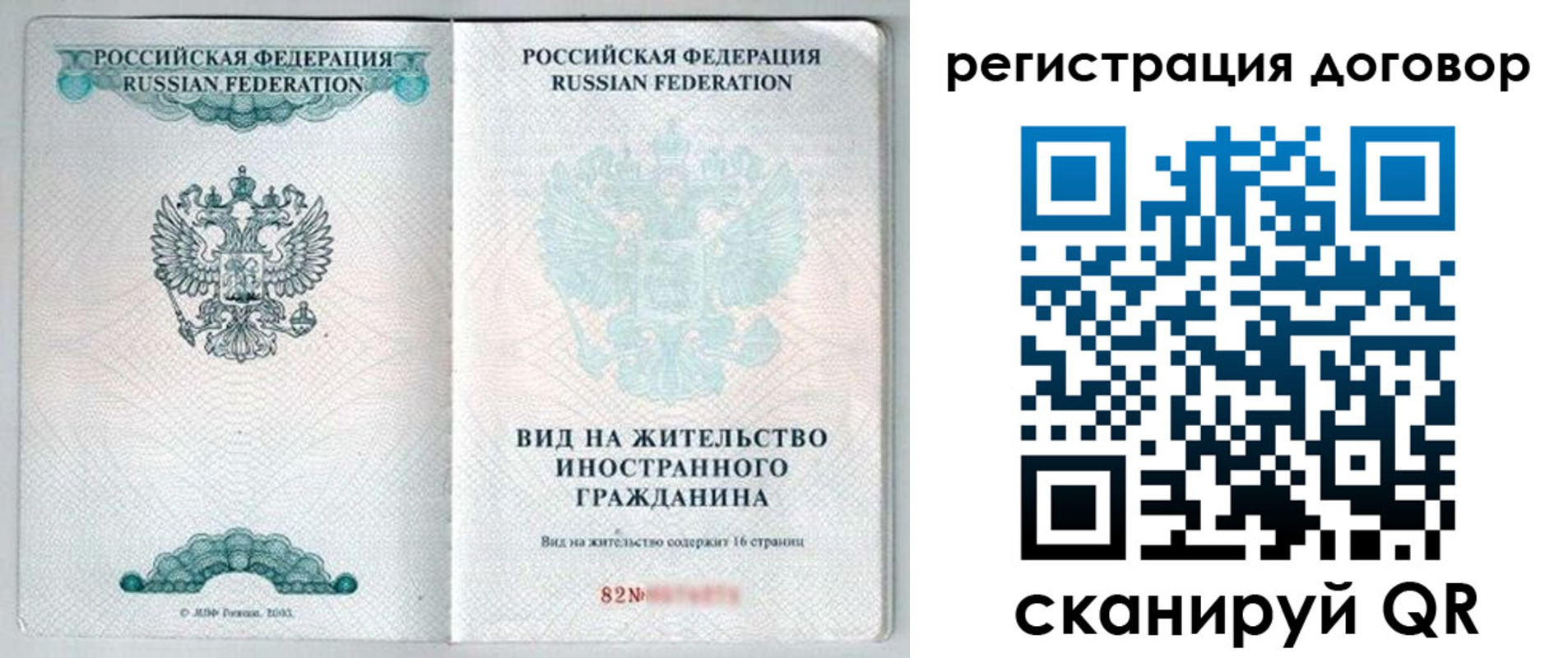 временная регистрация для всех в Гусеве