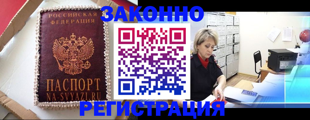 временная регистрация в квартире в Гусеве