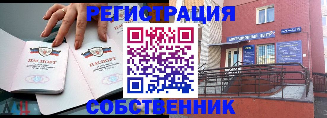 временная прописка в Гусеве